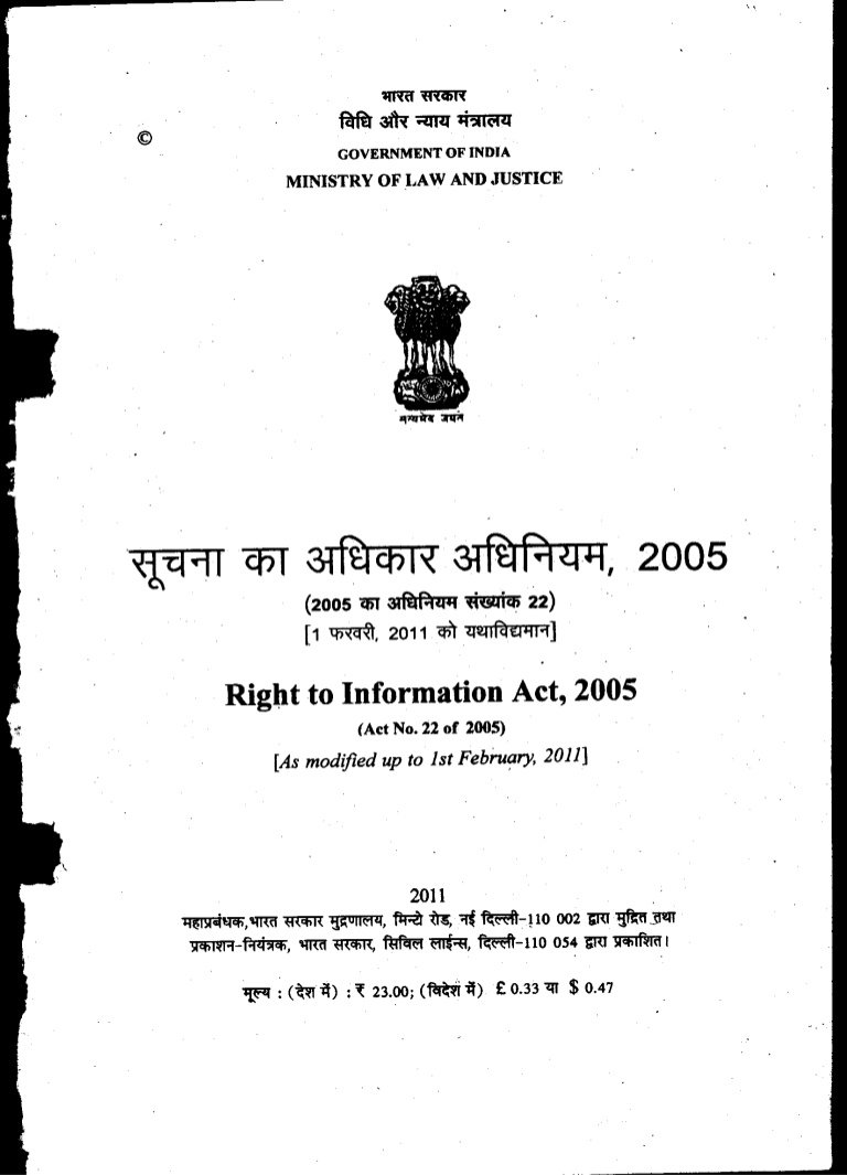 51rightToInformationAct2005EN20050615.jpg