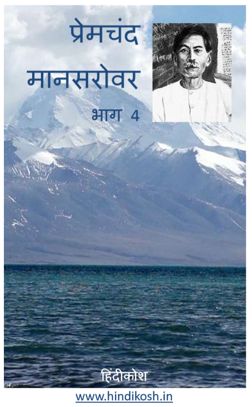 Mansarovar – 4